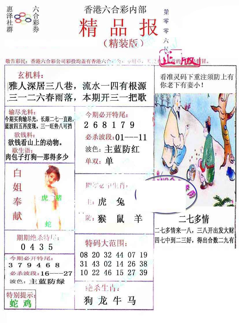 006期摇钱树[图]