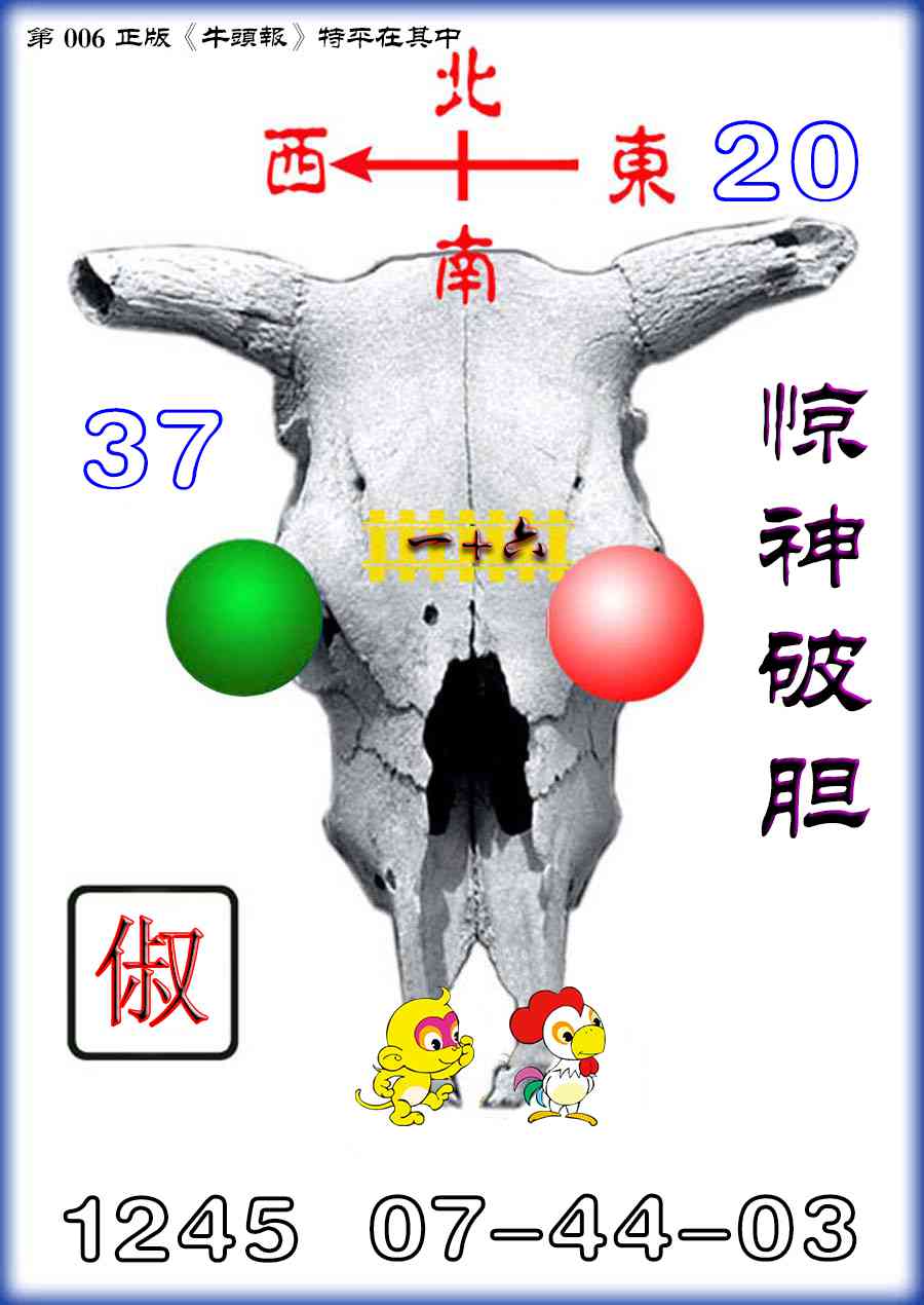 006期牛头报[图]