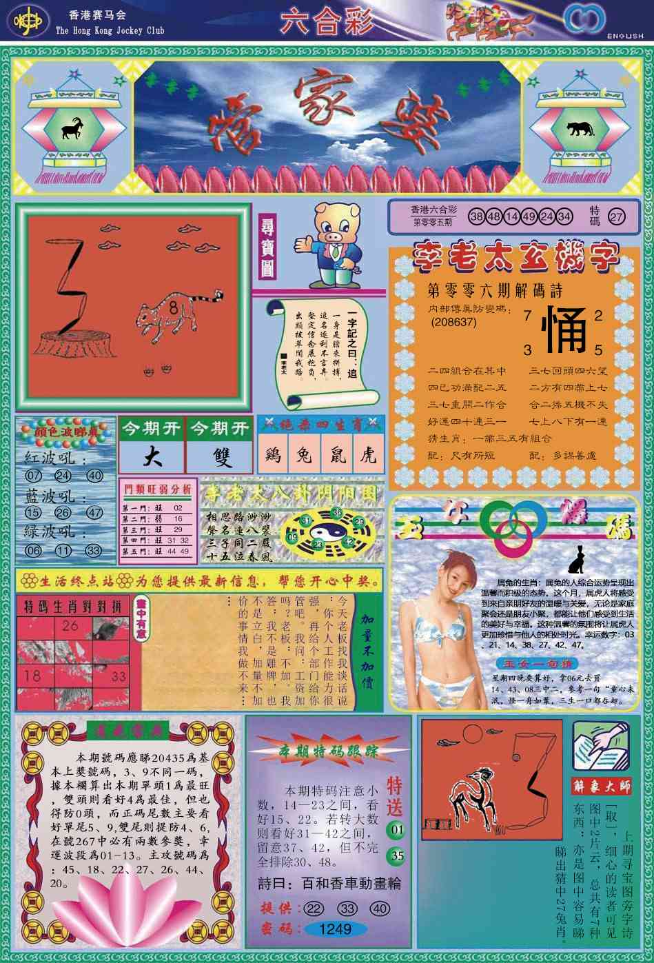 006期管家婆[图]