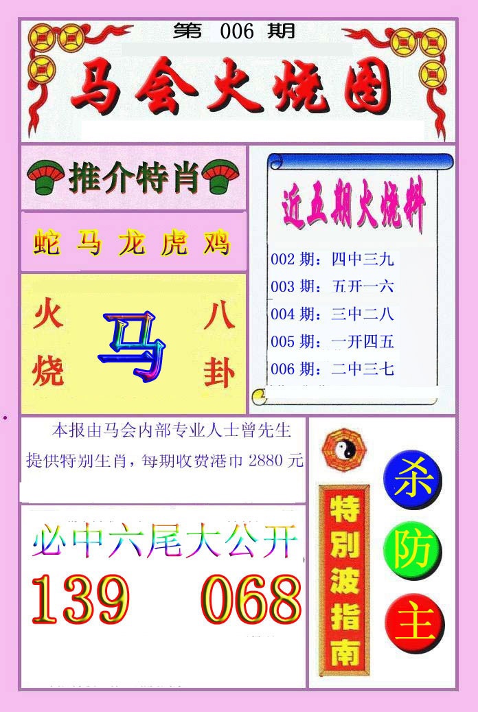 006期火烧图[图]