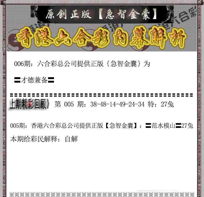 006期急智金囊[图]