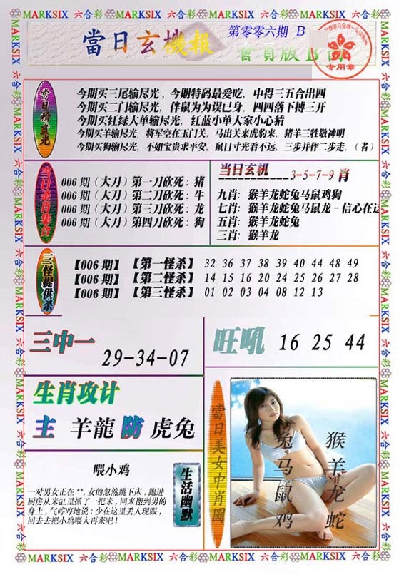 006期当日玄机-2[图]