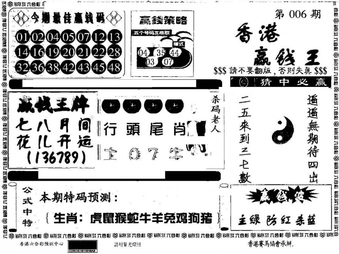 006期香港赢钱料[图]