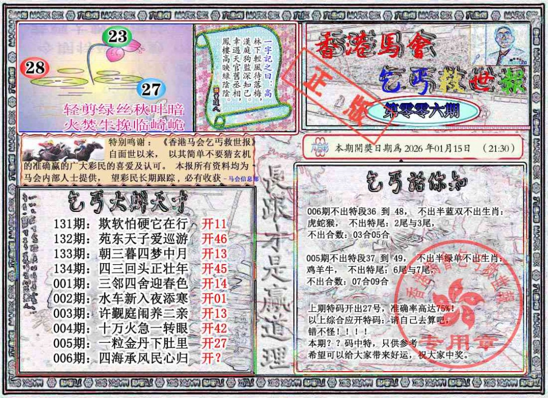 006期乞丐救世报[图]