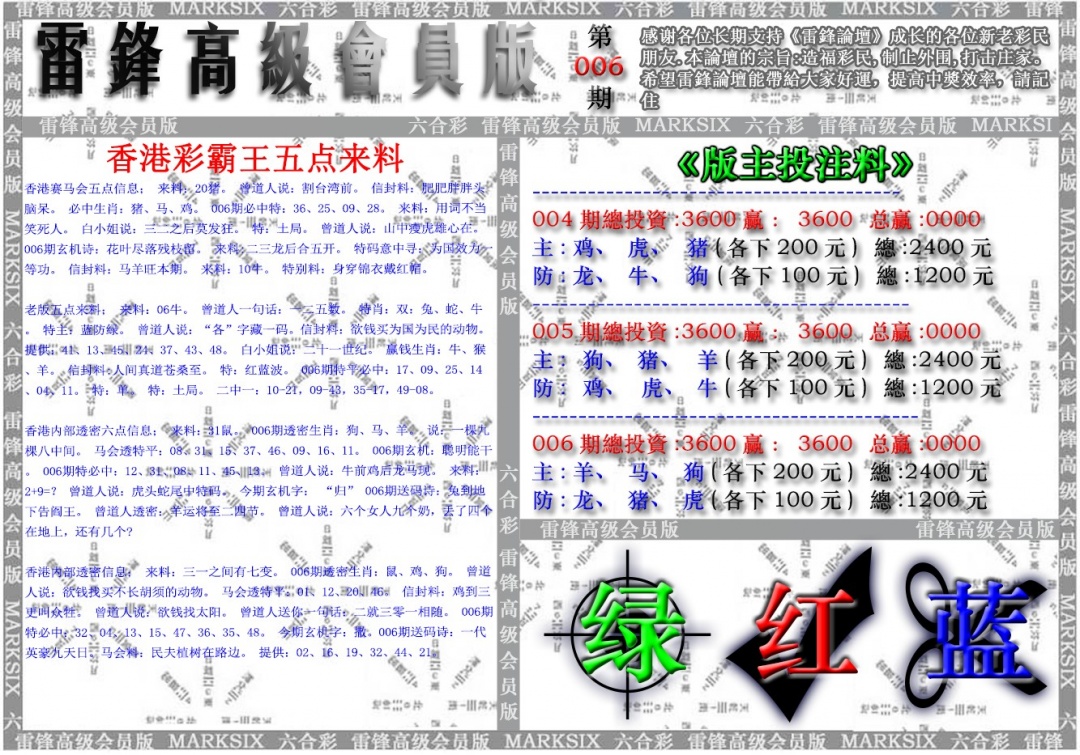 006期雷锋高级会员版[图]