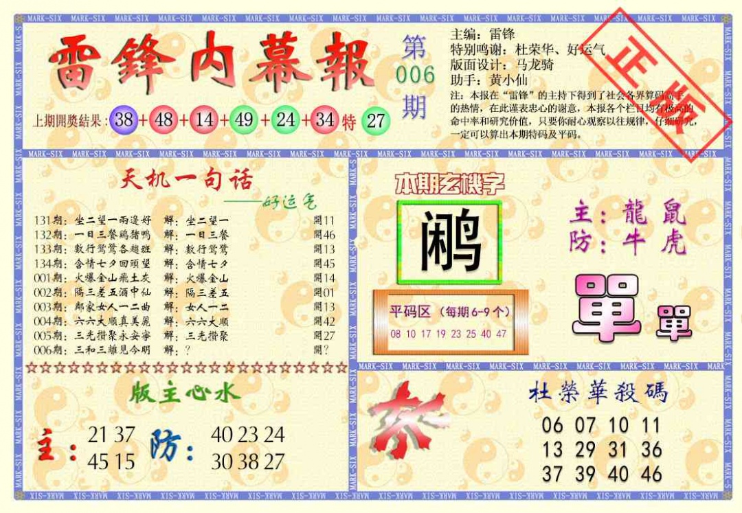 006期雷锋内幕报[图]