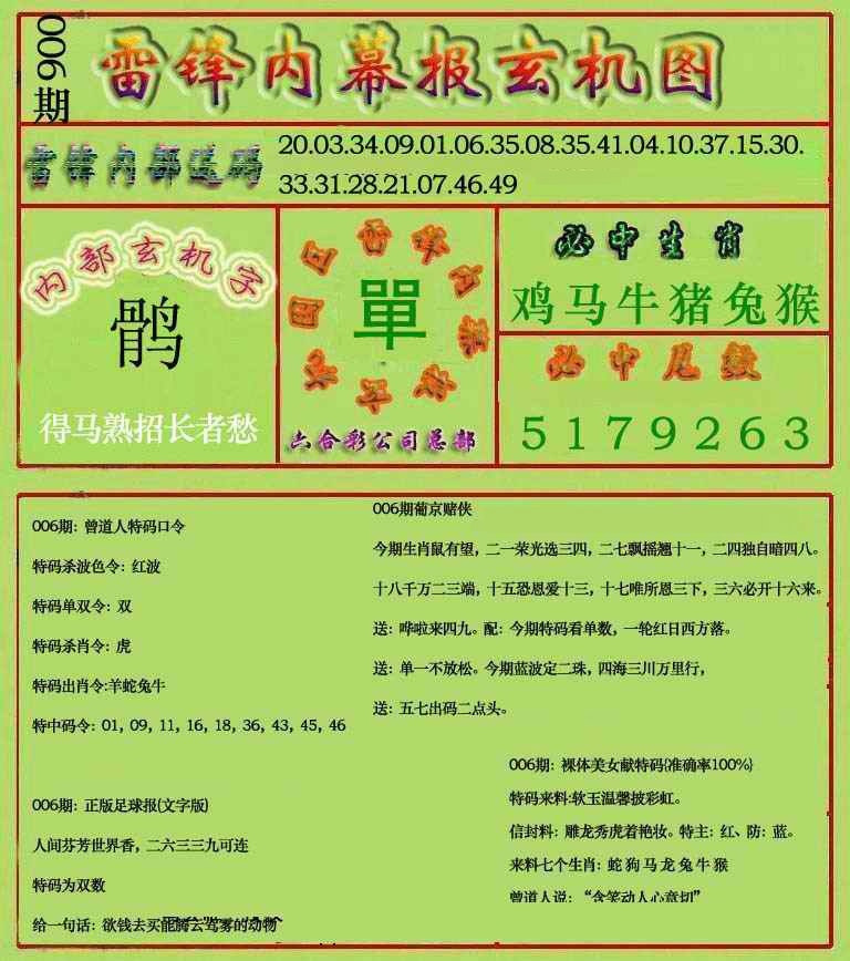 006期雷锋玄机报(新上市)[图]