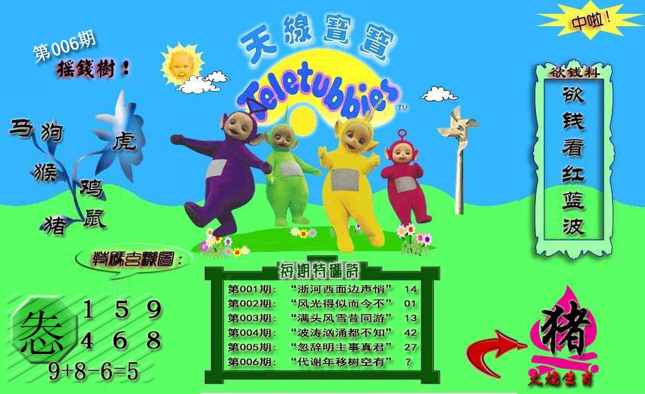 006期天线宝宝内幕[图]