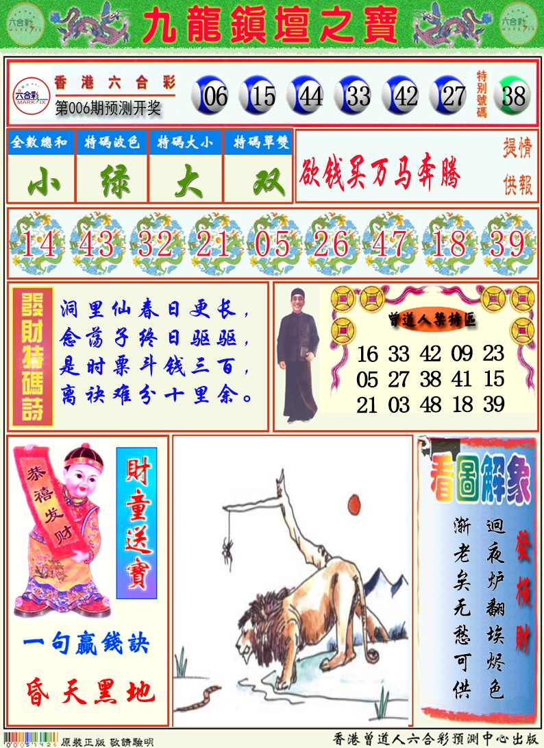 006期九龙挂牌解特码A[图]