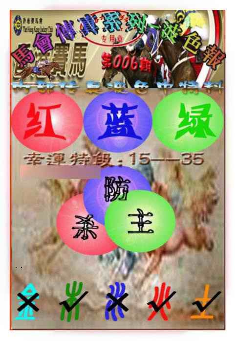006期马会传真-波色报[图]