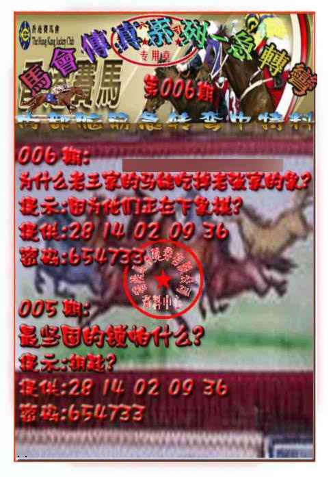 006期马会传真-急转弯[图]