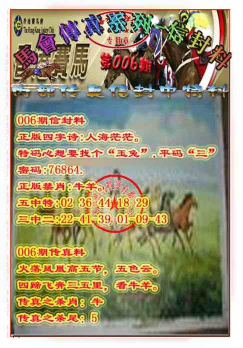 006期马会传真-信封料[图]