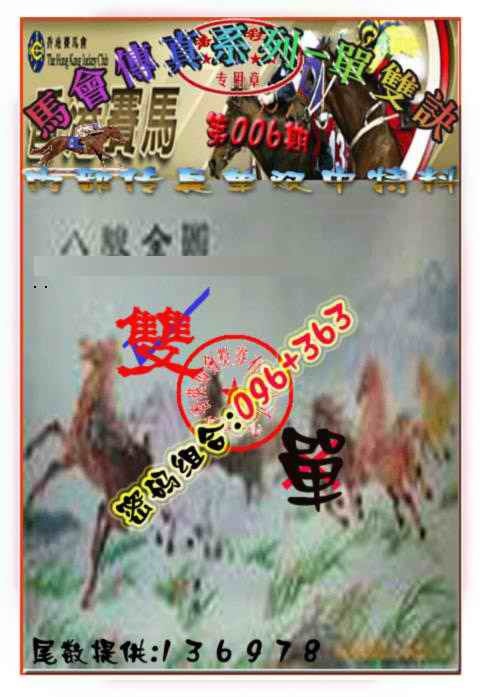 006期马会传真-单双诀[图]