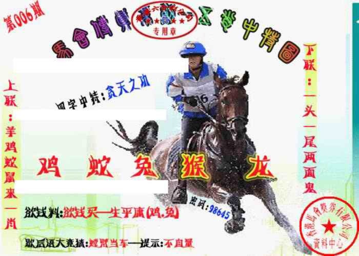 006期马会传真-五肖料[图]