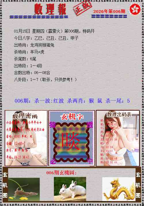 006期数理报[图]