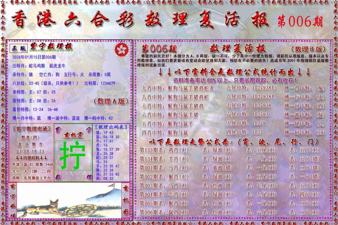 006期数理复活报[图]