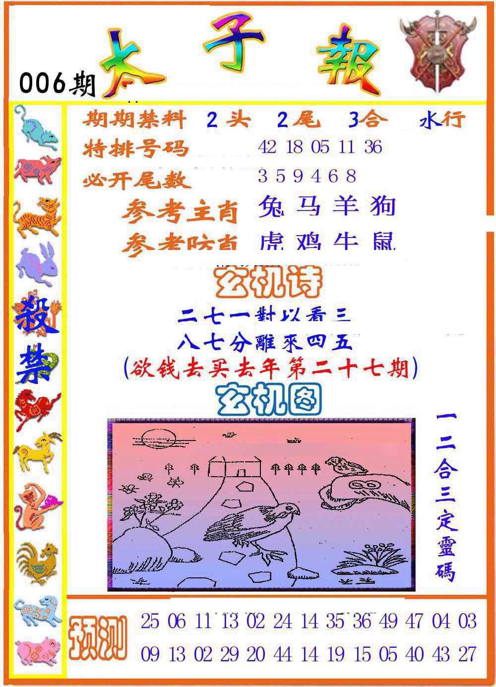 006期太子报[图]