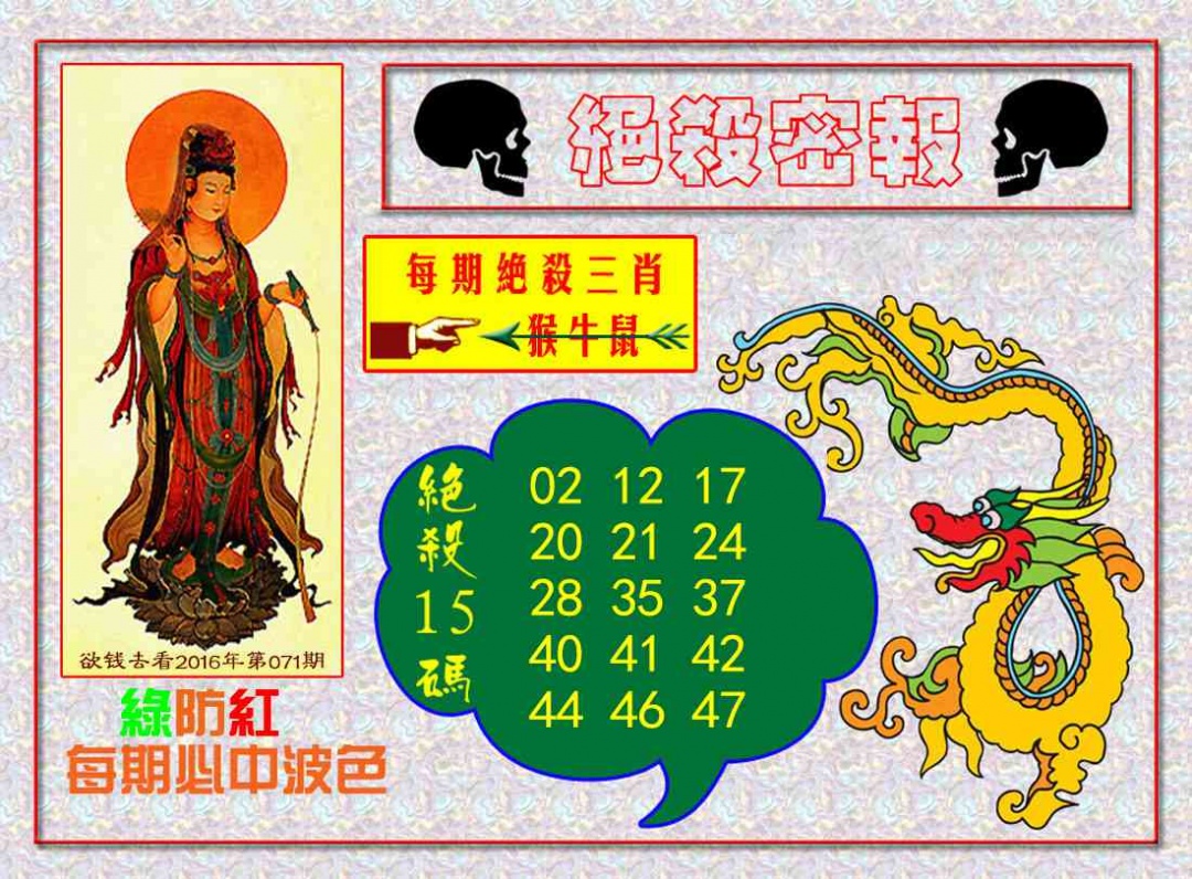 006期绝杀密报[图]