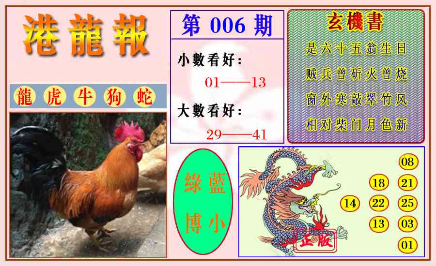 006期港龙报[图]