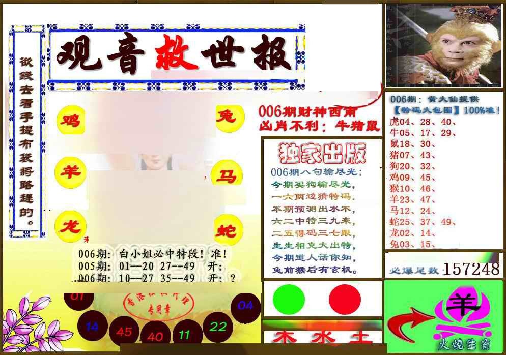 006期(另版)观音救世密报[图]