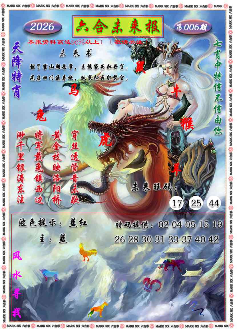 006期六合未来报[图]