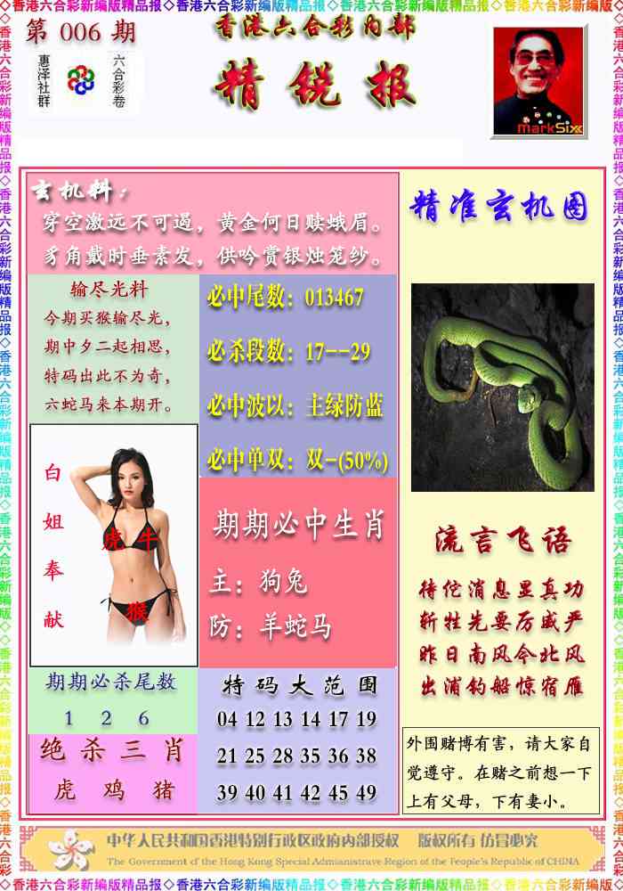 006期精锐报[图]