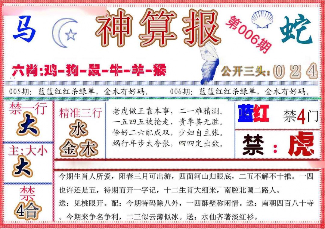 006期神算报(新版)[图]