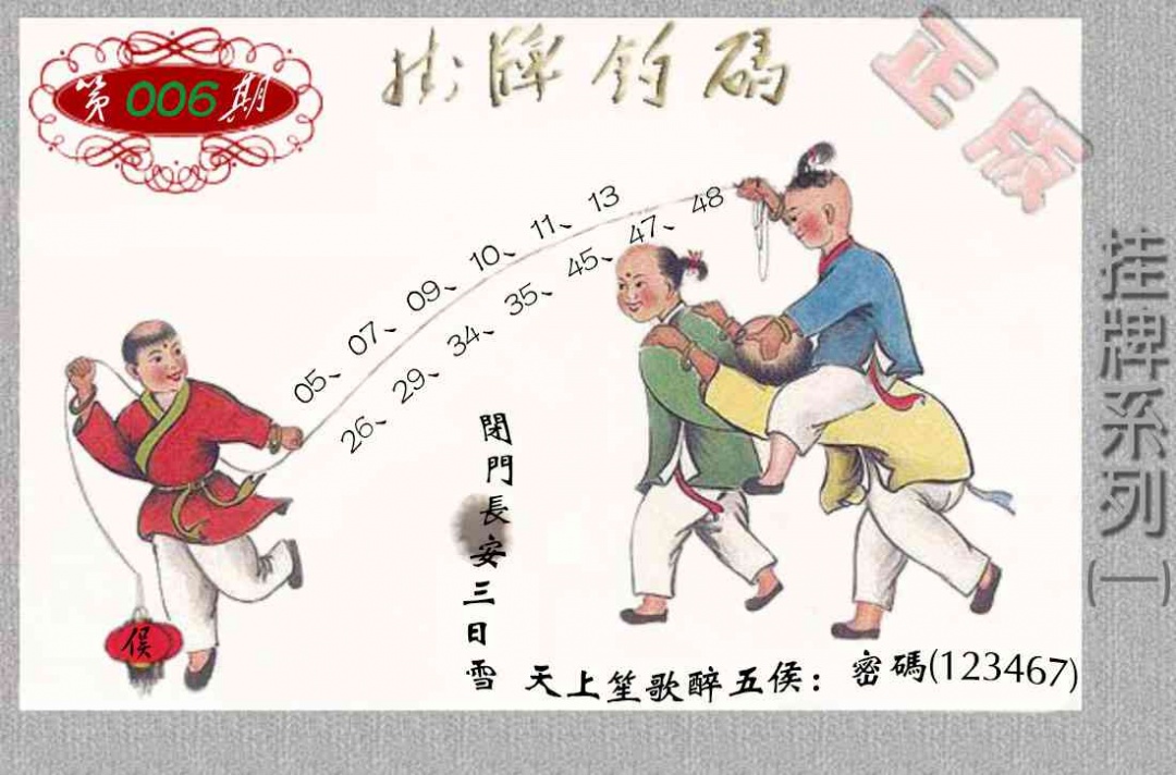 006期马经挂牌系列A(新图)[图]