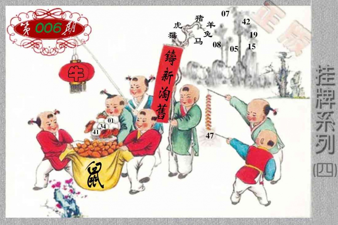 006期马经挂牌系列D(新图)[图]