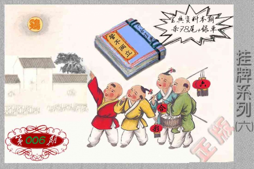 006期马经挂牌系列F(新图)[图]