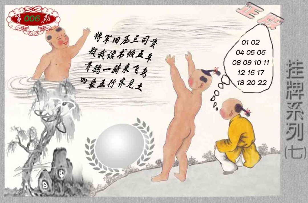 006期马经挂牌系列G(新图)[图]