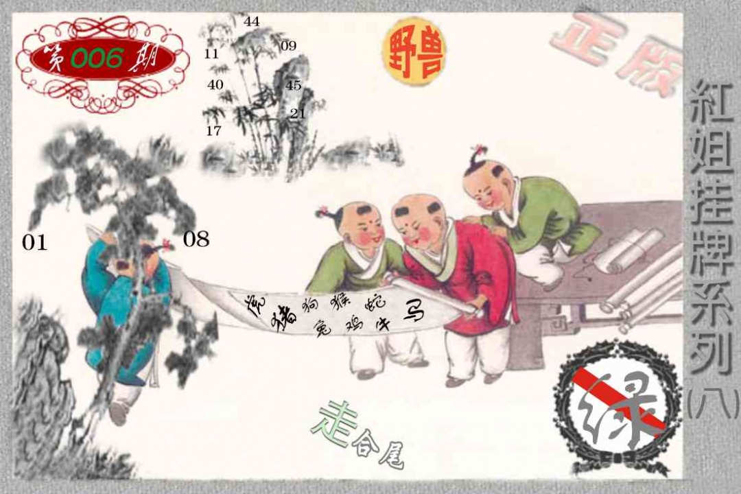 006期马经挂牌系列H(新图)[图]
