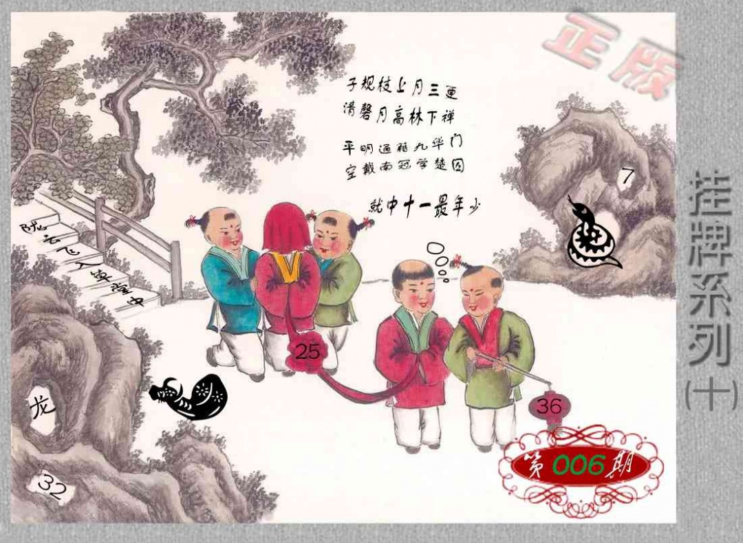 006期马经挂牌系列J(新图)[图]