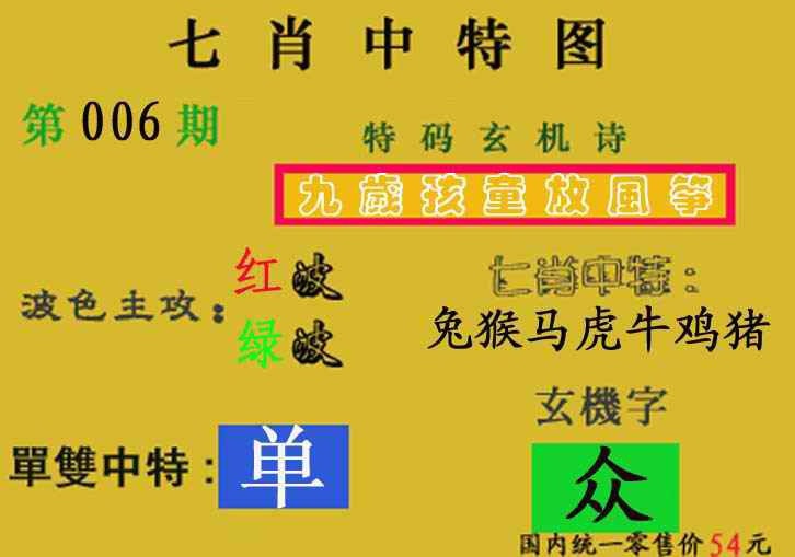 006期七肖中特(新图)[图]