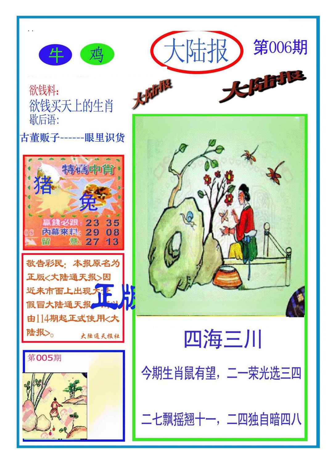 006期大陆报(新图)[图]
