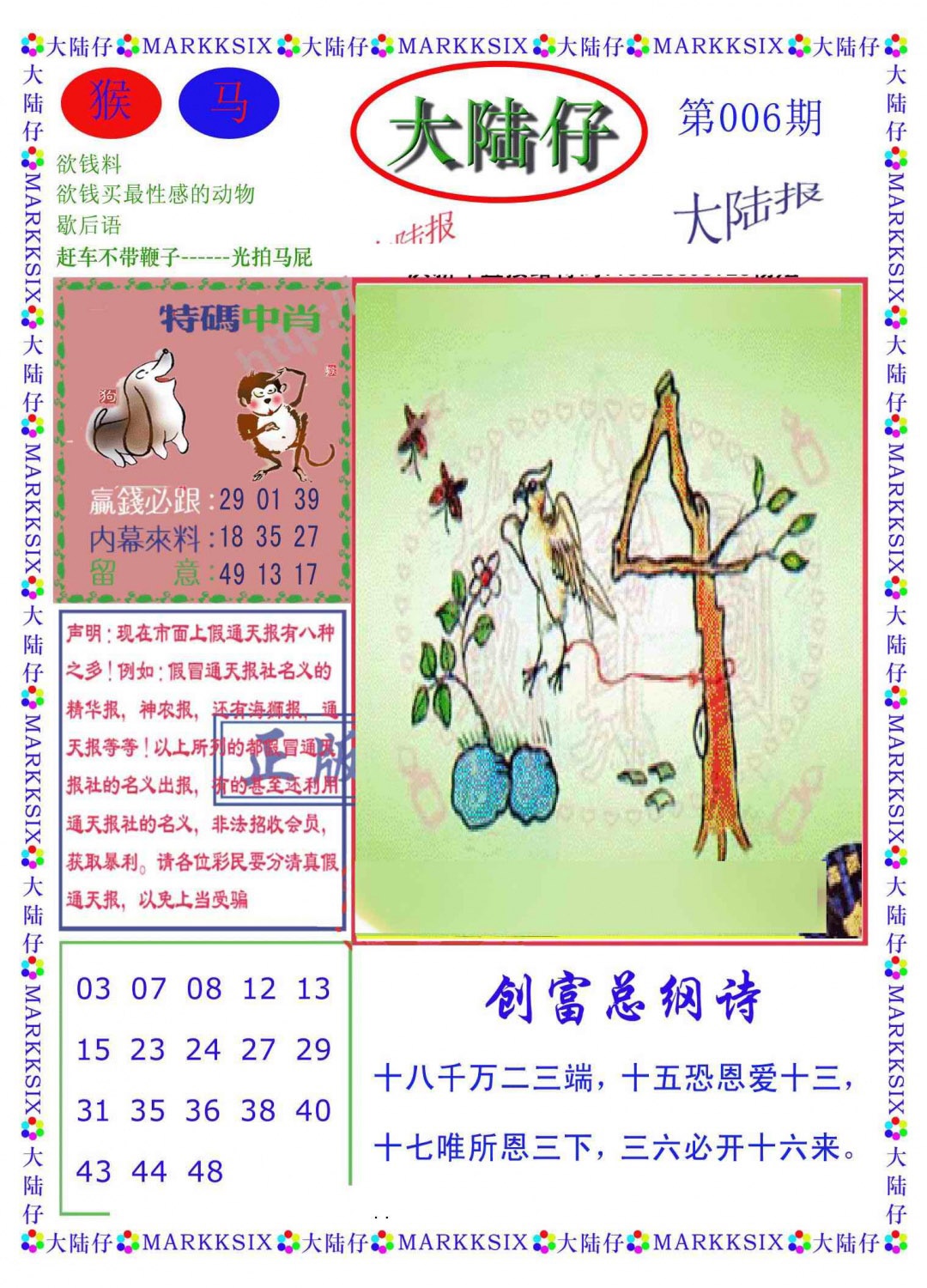 006期大陆仔(新图)[图]