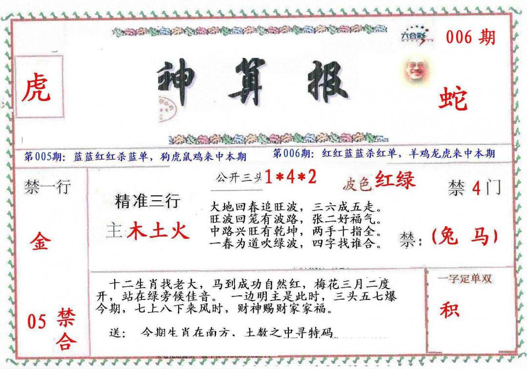 006期?财神算报[图]