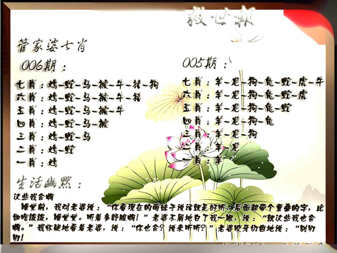 006期特码救世报[图]