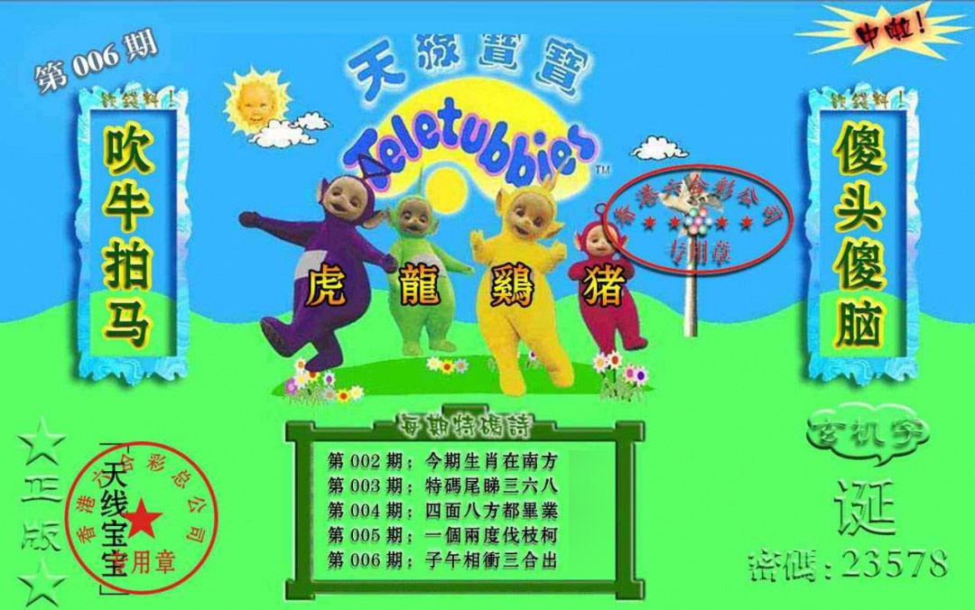 006期宝宝玄机报[图]