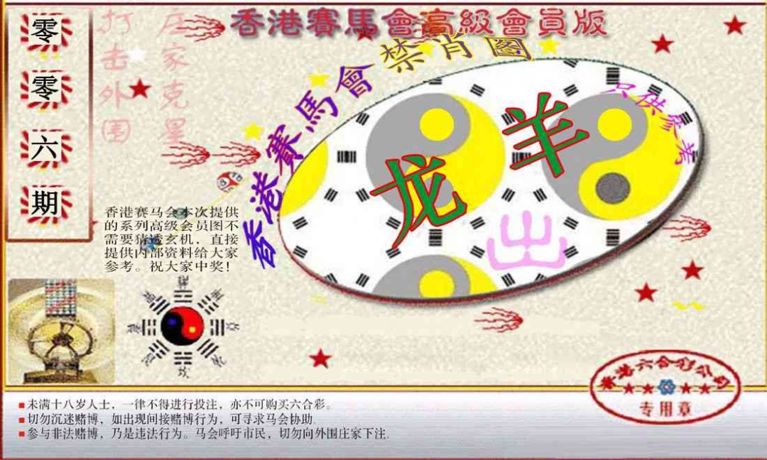 006期赛马会高级禁肖图(新）[图]