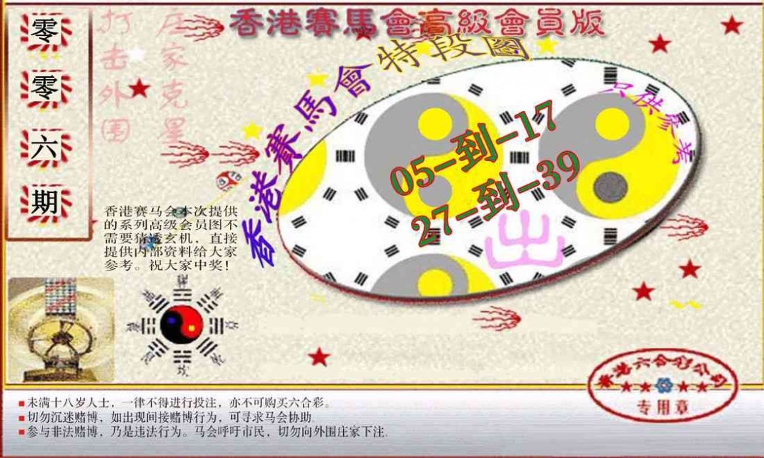 006期赛马会高级段数图(新）[图]