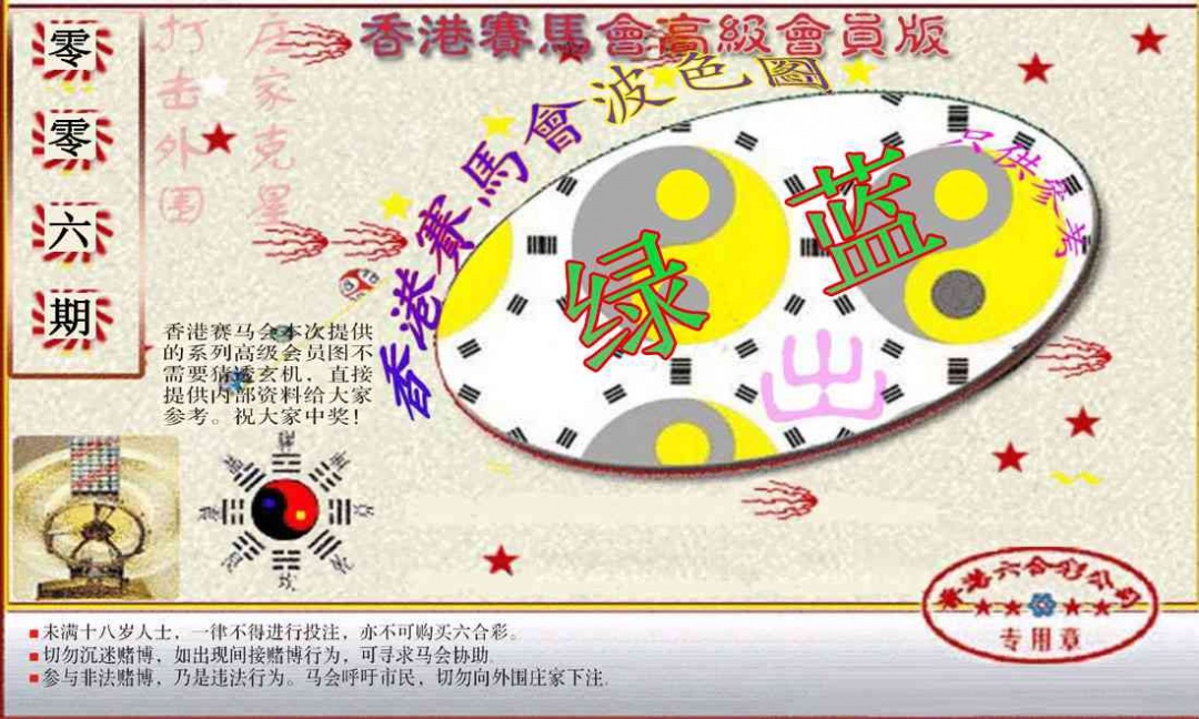 006期赛马会高级波色图[图]