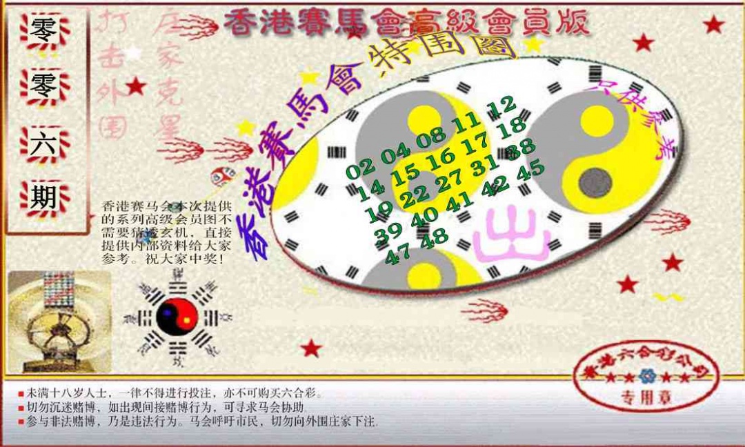 006期赛马会高级特围图(新）[图]