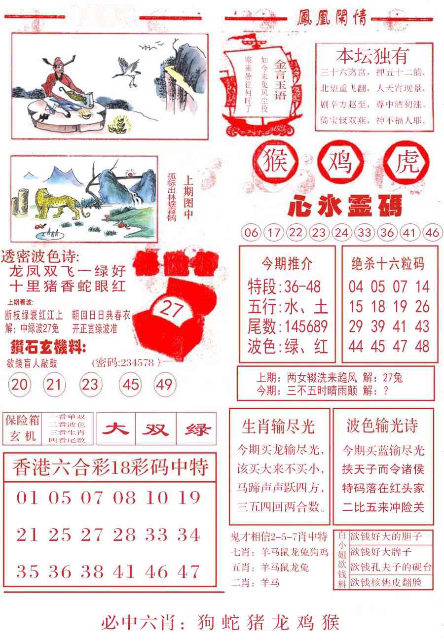 006期凤凰闲情B[图]