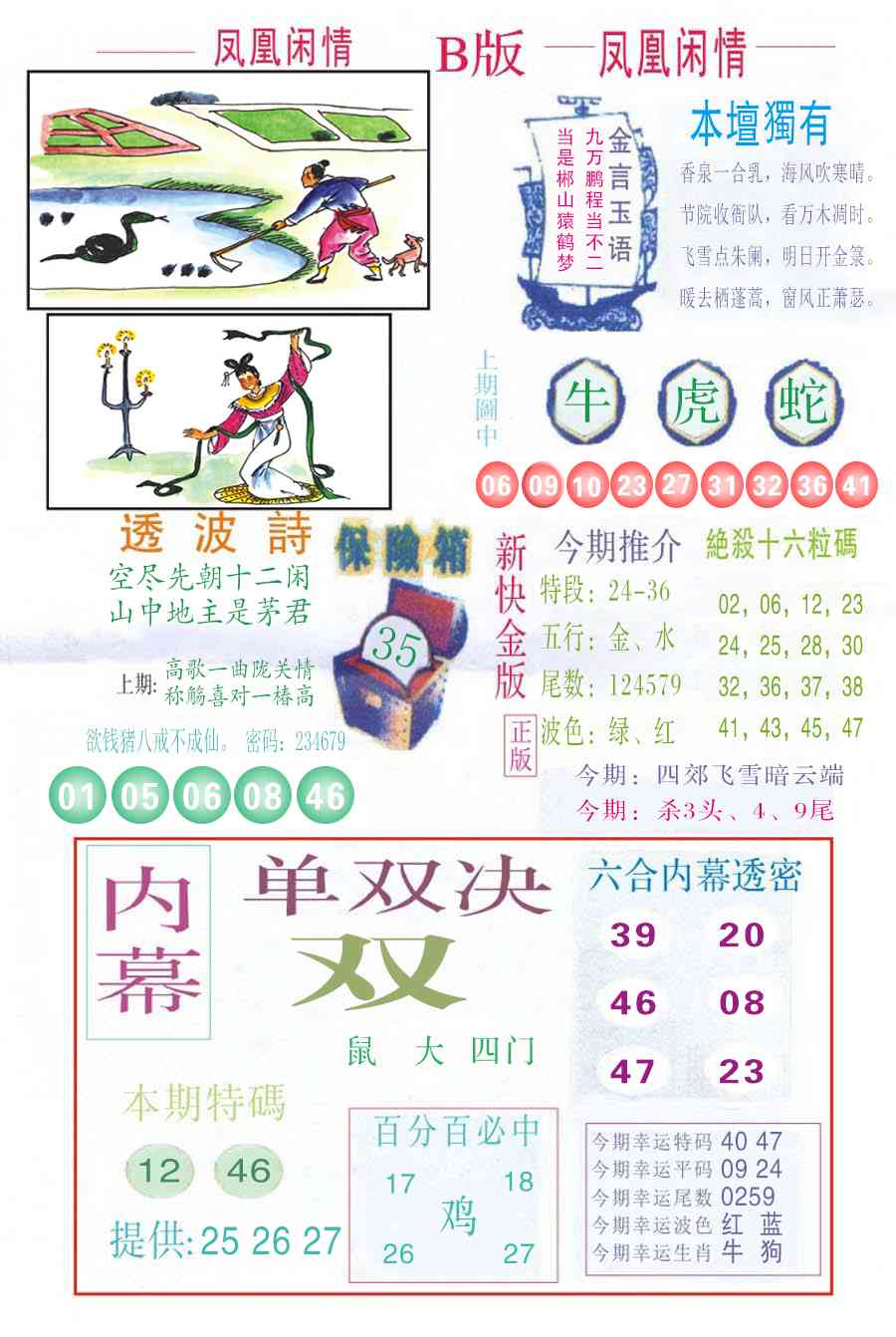 006期凤凰闲情C[图]