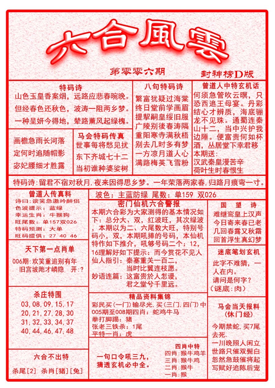 006期六合风云A面[图]