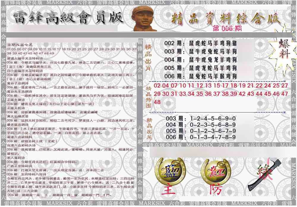 006期雷锋资料综合版[图]