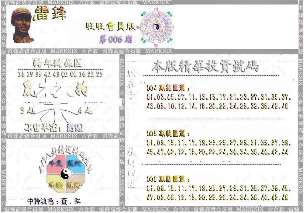 006期雷锋鼠年旺旺版[图]