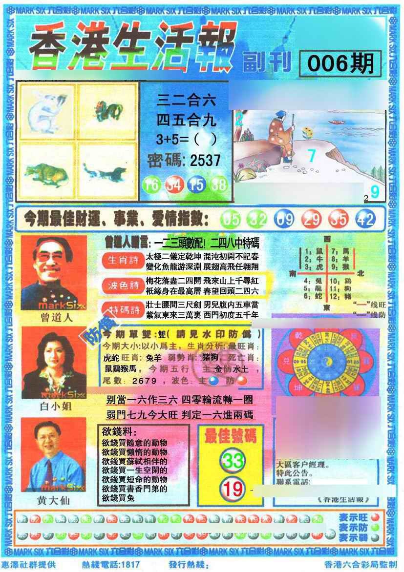 006期香港生活报[图]