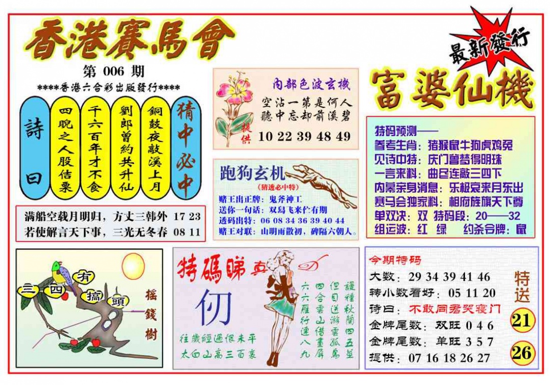 006期富婆六合仙机[图]